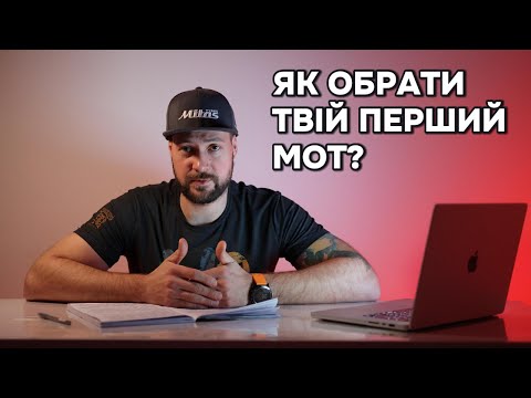 Видео: Великий гід з вибору першого мотоциклу!