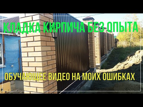 Видео: Кладка столбов и парапета из кирпича.