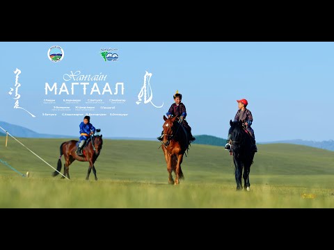Видео: Хангайн МАГТААЛ  Khangain MAGTAAL  Official Music Video