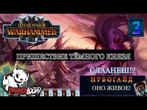 Видео: Нубогайд: Total War WARHAMMER III Гайд, магия , кислев, кого выбрать, кто лучше.