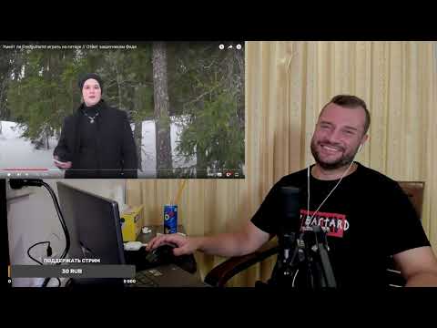 Видео: Умеет ли Fredguitarist играть на гитаре // Ответ защитникам Феди | РЕАКТ ГАПОНА на Александр Солодун