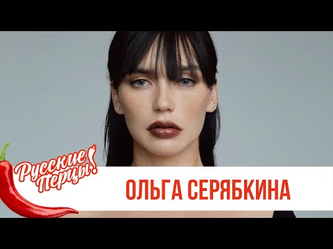 Видео: Ольга Серябкина в Утреннем шоу «Русские Перцы»