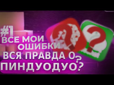 Видео: PINDUODUO то что вам никто не расскажет (1 часть)