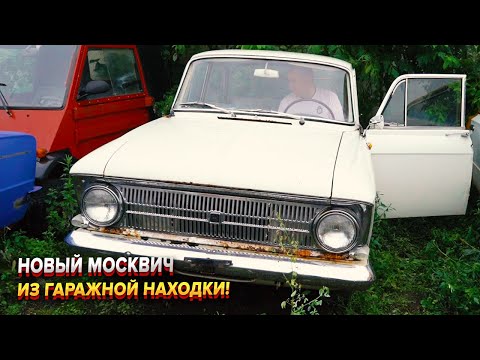 Видео: Ржавый москвич превратился в фиалку!