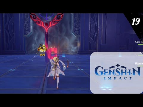 Видео: ПЕРВОЕ ВОЗВЫШЕНИЕ #19 | GENSHIN IMPACT
