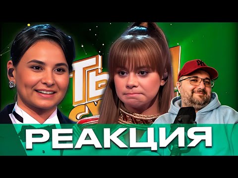 Видео: Реакция на "Ты супер!", 9 сезон. Финал | Текла Экаладзе / Диана Сабылина. Девчонки просто зажгли!