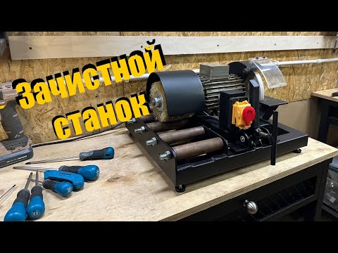 Видео: Зачистной станок из старого точила. Подключение асинхронного двигателя с 380 на 220.