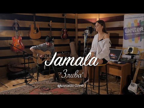 Видео: Jamala - Злива (Acoustic Cover)