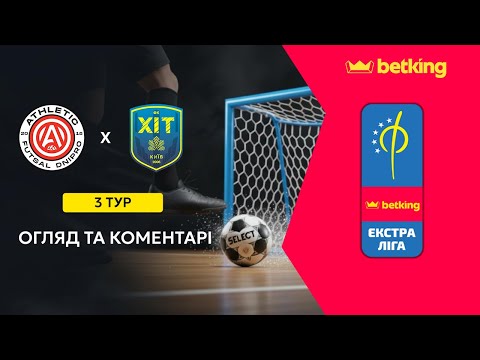 Видео: Огляд та коментарі | Athletic Futsal - ХІТ | Betking Екстра-Ліга 2025-26. 3 тур