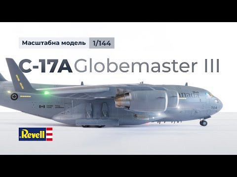 Видео: Rare C-17A Globemaster III, full build, 1/144, Revell, масштабна модель