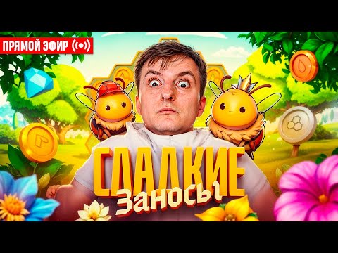 Видео: ZLOY Поймал Крупный Заноск! Бонуски Онлайн! #buster #zubarefff #evelone192! Заносы Недели!