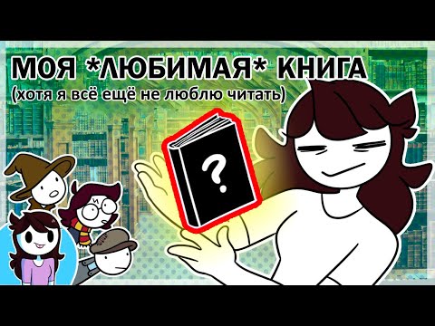 Видео: Если ты не любишь читать, у меня есть решение / If you don't like reading, I've got the book for you