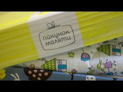 Видео: 3 місяці з Пакунком малюка: наші враження