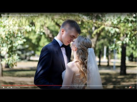 Видео: Свадебный клип 2023 | Wedding Trailer 2023