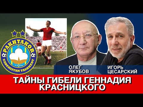 Видео: Тайны гибели Геннадия Красницкого