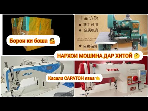 Видео: #ВЛОГ🧕МОШИНАИ Jack BRUCE ОВЕРЛОК ДАР ХИТОЙ 😱БАРОИ КАСАЛИ САРАТОН ВА ЯЗВА🤷