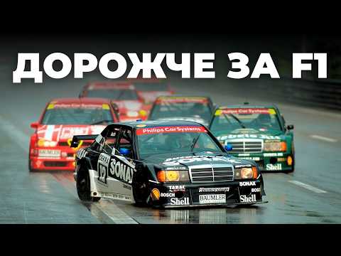 Видео: 11,500 ОБ/ХВ: Інженерне Божевілля DTM, Що Знищило "Клас Один"