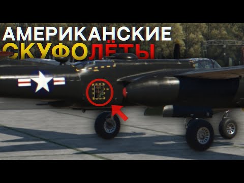 Видео: War Thunder Mobile • Обзор F7F-3 + A-26B-50