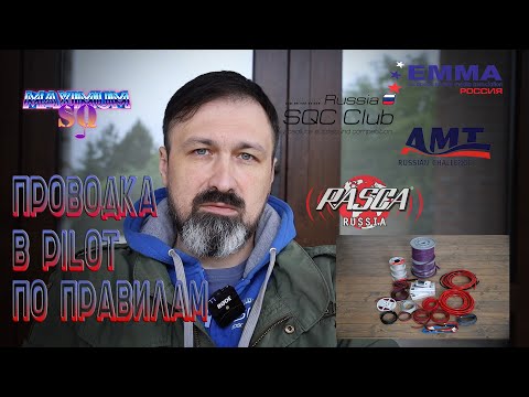 Видео: Укладка проводки по  правилам соревнований.