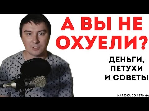 Видео: Константин Кадавр про распоряжение чужими деньгами