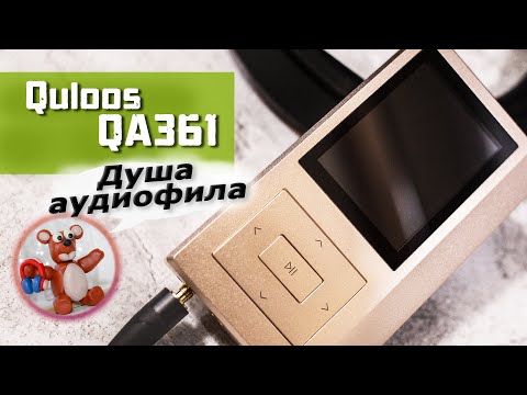 Видео: Quloos QA361 обзор плеера: Когда главное - звук!