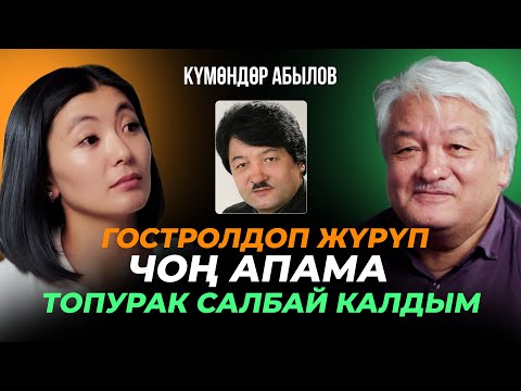 Видео: КИЧИНЕКЕЙ РОЛЬ ЖОК, КИЧИНЕКЕЙ АРТИСТ БАР / КҮМӨНДӨР АБЫЛОВ / МИРЗАМАТОВ ВЛОГ