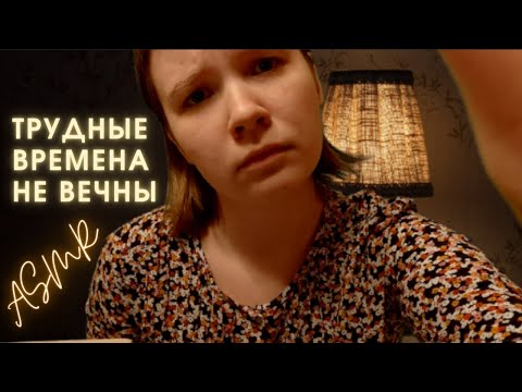 Видео: АСМР отвлеку от плохого и успокою 🕊 ASMR for relaxation