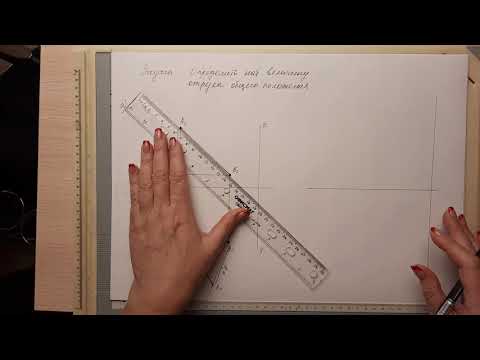 Видео: Начертательная геометрия  Практическое занятие №2