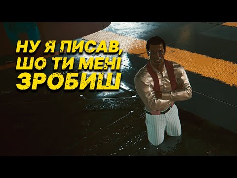 Видео: Нове завершення історії Ві у Cyberpunk 2077 писав школяр