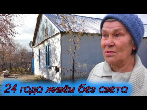Видео: Семья лекарей, много лет живут без света в заброшенном отделений.