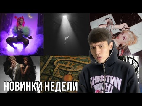 Видео: GONE.FLUDD — СКВИРТАНА | SALUKI, ATL — LAGG OUT | ЭНДШПИЛЬ TUMANIYO — ТУДА | РЕАКЦИЯ BOTTOM