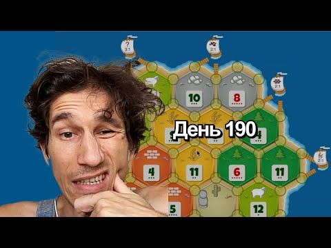 Видео: После серии побед... | Катан на рейтинг 1 на 1 | День 190