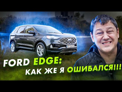 Видео: FORD EDGE из США: как же я ОШИБАЛСЯ!