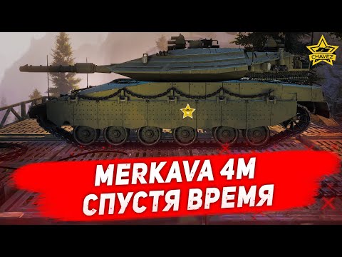 Видео: ☝Гайд на Merkava 4M: Спустя время / Armored Warfare