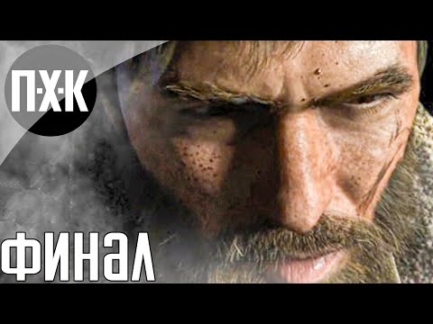 Видео: Финал. Deadlight. Прохождение 2.