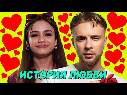 Видео: Валя Карнавал и Егор Крид  - ИСТОРИЯ ЛЮБВИ ❤