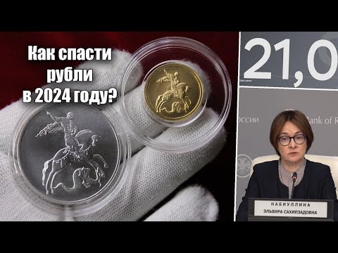 Видео: Как сейчас сохранить деньги от инфляции, рост стоимости монет из золота и серебра