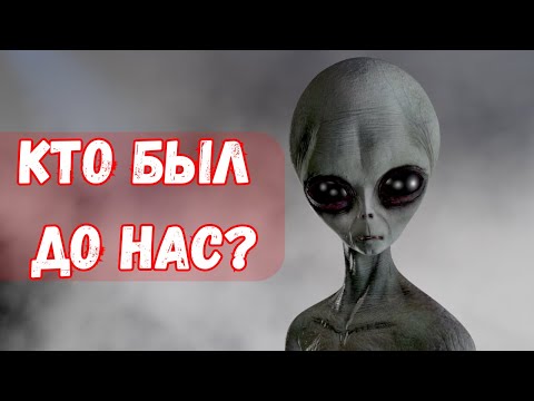 Видео: А если до нас уже были развитые цивилизации? | Тайны истории для сна