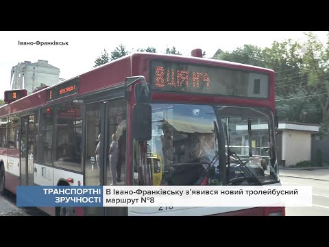 Видео: В Івано-Франківську з’явився новий тролейбусний маршрут