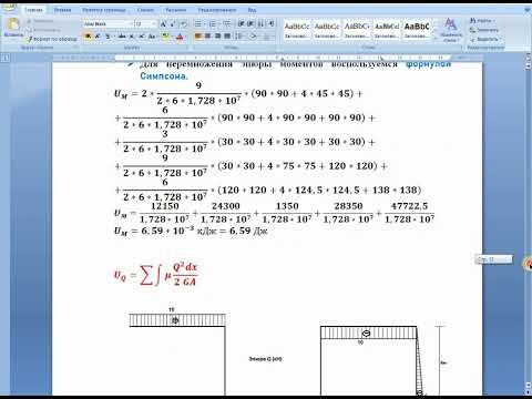 Видео: Определение потенциальной энергии и работы сил в рамах