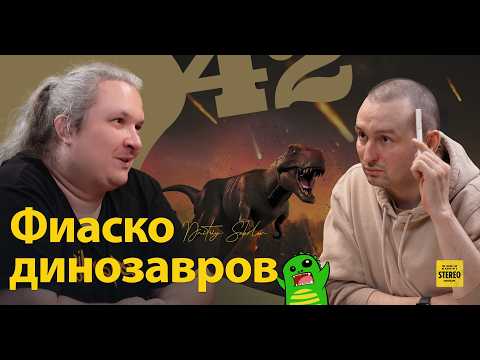 Видео: Как умирали динозавры @crazy_paleontologist