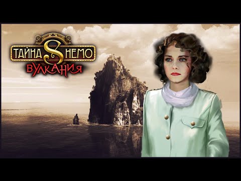 Видео: Nemo's Secret. Vulcania Walkthrough | Тайна Немо. Вулкания прохождение #2