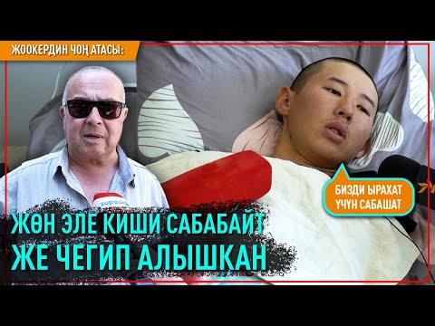 Видео: ӨКМнын кызматкери сабаган жоокер: "Бизди өздөрүнүн ырахаты үчүн сабашат"