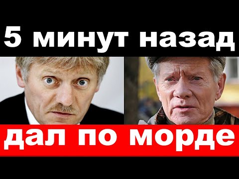 Видео: Жигалов остановил Пескова / Усатова, Калягин /новости