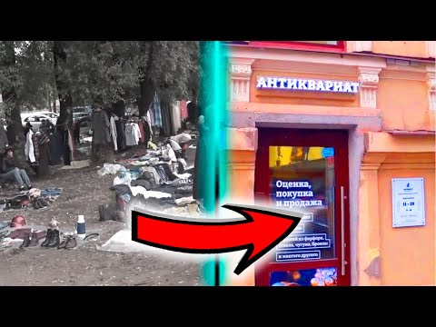 Видео: От  БАРАХОЛКИ до МАГАЗИНА В ЦЕНТРЕ: СЕКРЕТЫ АНТИКВАРА