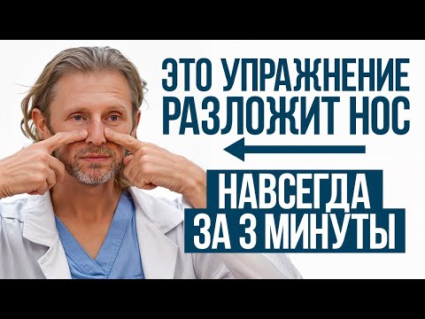 Видео: Если у вас часто заложен нос — срочно смотрите ЭТО видео! / Как БЫСТРО избавиться от заложенности ?