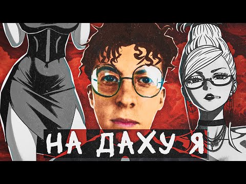 Видео: ДАНДАДАН ЦЕ ШО?