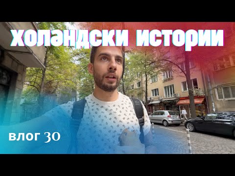 Видео: Истории от миналото 