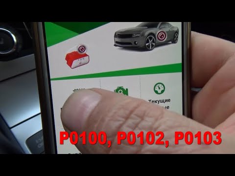 Видео: Симптомы и признаки неисправности ДМРВ. Назначение и проверка датчика массового расхода воздуха