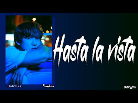 Видео: Chanyeol Hasta la vista [ПЕРЕВОД НА РУССКИЙ/КИРИЛЛИЗАЦИЯ Color Coded Lyrics]